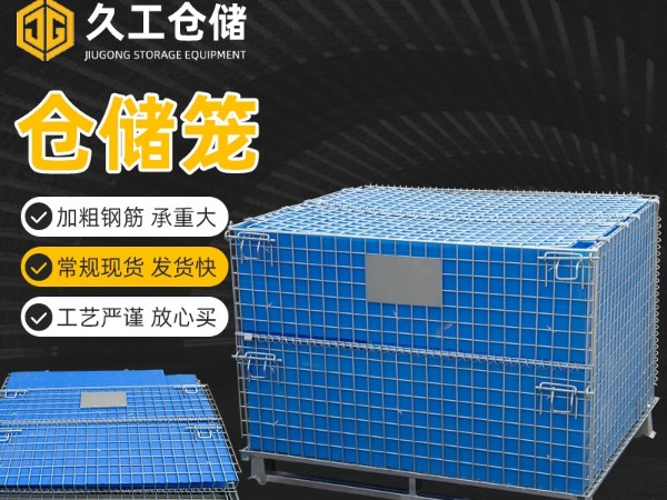 中空板倉(cāng)儲(chǔ)籠，倉(cāng)儲(chǔ)籠，倉(cāng)儲(chǔ)籠廠家-久工倉(cāng)儲(chǔ)籠